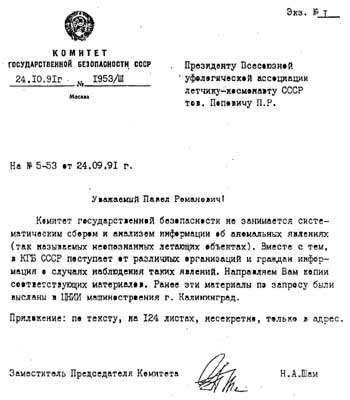 KGB cover letter for the "blue folder" (24 October 1991)