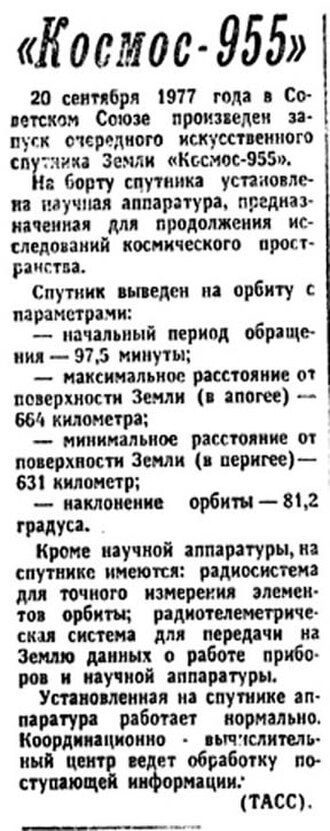 Press clipping, 1977: the TASS notice of the launch of satellite Kosmos-955 on 20 September 1977 (perigee 631 km, apogee 664 km, inclination 81.2°), the launch from Plesetsk that Platov & Sokolov (2000) give as the cause of the Petrozavodsk phenomenon. Which newspaper printed this cutting is not recorded.