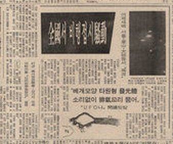 Kyunghyang Shinmun, 13 October 1982, page 7: '全國서 비행접시騷動' (Flying-saucer commotion nationwide), subhead '베개모양 타원형 發光體 소리없이 排氣꼬리 뿜어' (pillow-shaped oval glowing object, silent, trailing an exhaust-like tail). Reports sightings over nine cities between 5:40 and 6:00 a.m. on 12 October and a flood of calls to newspapers and broadcasters; with a photograph and a sketch.
