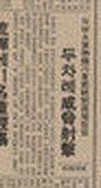Dong-A Ilbo, 15 October 1976, page 7: '어제저녁 두차례威脅射擊 — NWA貨物機가首都統制區域침범' (Two rounds of warning fire last evening: NWA cargo plane entered the capital control zone). Reports the Defense Ministry's finding that the aircraft was a Northwest Airlines Boeing 707 cargo charter bound from Gimpo to Osaka that strayed off course, and its promise of compensation for people injured by falling rounds.