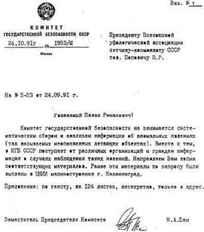 KGB cover letter for the "blue folder" (24 October 1991)