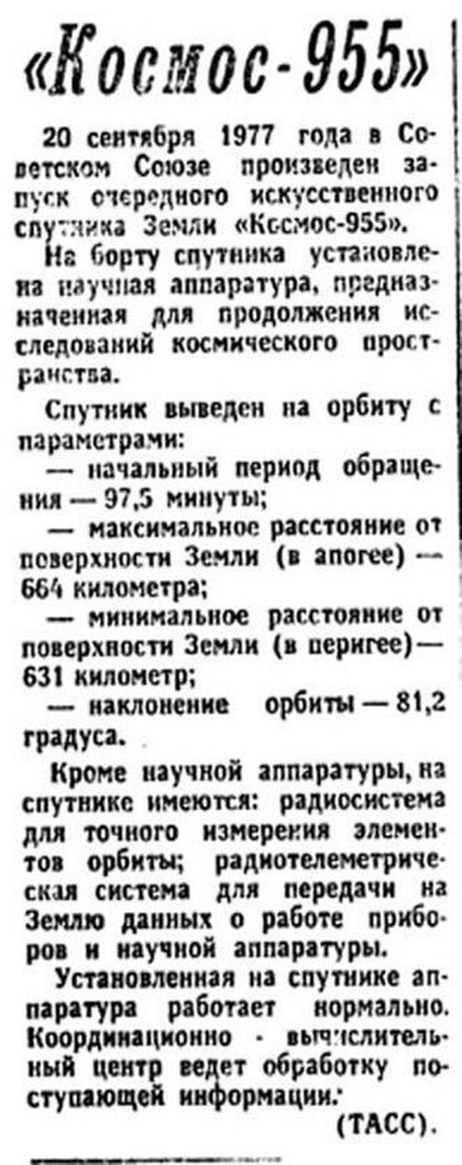 Press clipping, 1977: the TASS notice of the launch of satellite Kosmos-955 on 20 September 1977 (perigee 631 km, apogee 664 km, inclination 81.2°), the launch from Plesetsk that Platov & Sokolov (2000) give as the cause of the Petrozavodsk phenomenon. Which newspaper printed this cutting is not recorded.